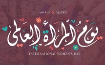 اليوم العالمي للمرأة.. المغرب يعزز مكتسبات النساء ويطلق برامج جديدة للتمكين والمساواة