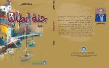 "جنة إيطاليا" رواية للكاتب جمال الفقير.. قراءة في عمق التجربة الإنسانية