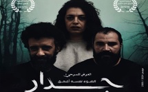 الجولة المسرحية الوطنية للعرض "جدار الضوء نفسه أغمق"