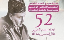 سيدي قاسم تحتضن المهرجان الخطابي الوطني تخليداً للذكرى 52 لوفاة علال الفاسي